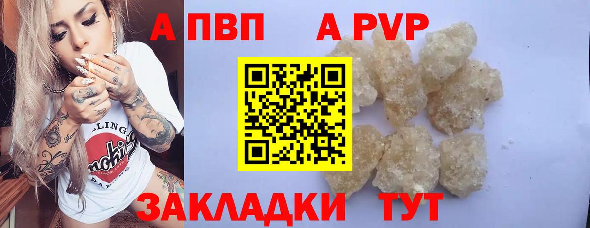 Альфа ПВП VHQ Асино