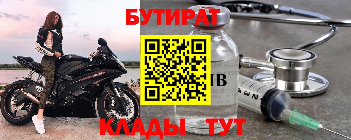 БУТИРАТ буратино  Вход с VPN  Асино 