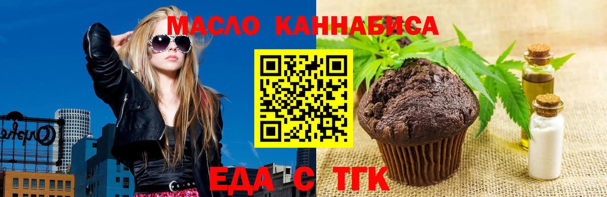 Печенье с ТГК марихуана  Вход с VPN  Асино 