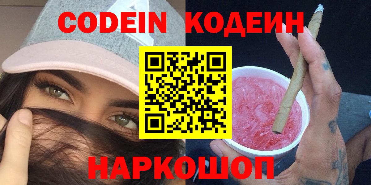 Кодеин напиток Lean (лин)  Codein напиток Lean (лин)  Вход с VPN  наркотики  Асино 