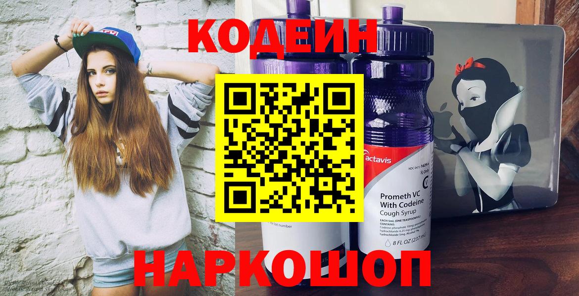 Кодеин напиток Lean (лин) Асино