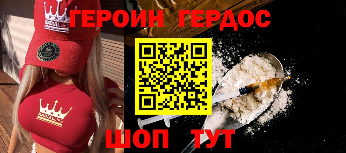 Героин VHQ Асино