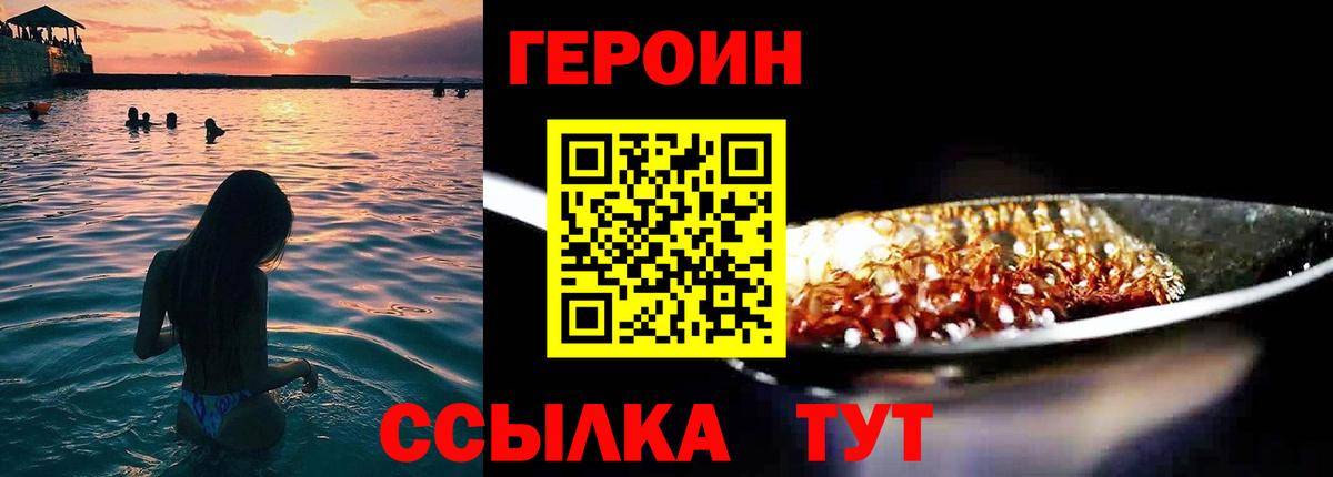 Асино  Героин  Вход с VPN  Героин VHQ 