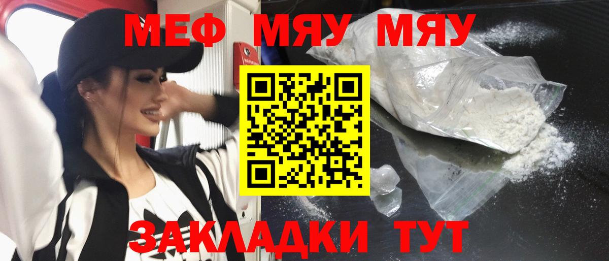 Мефедрон кристаллы Асино